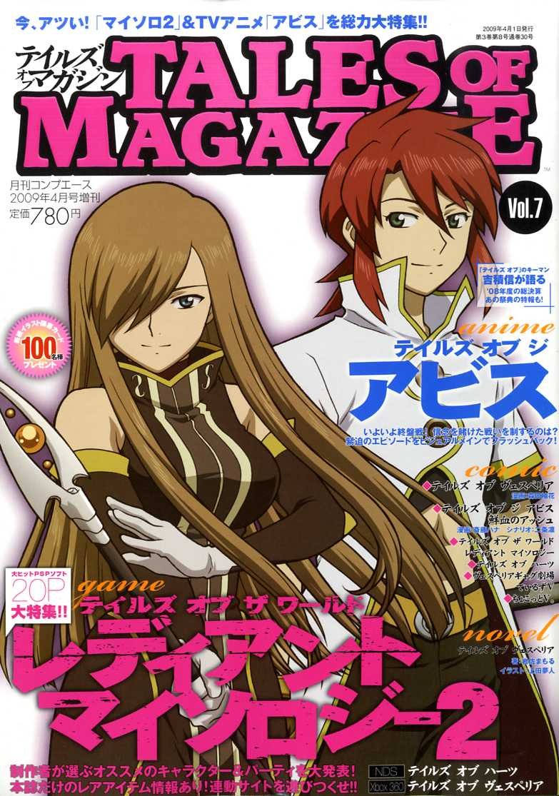Amazon.co.jp: Tales of Magazine (テイルズ・オブ・マガジン) 2009年