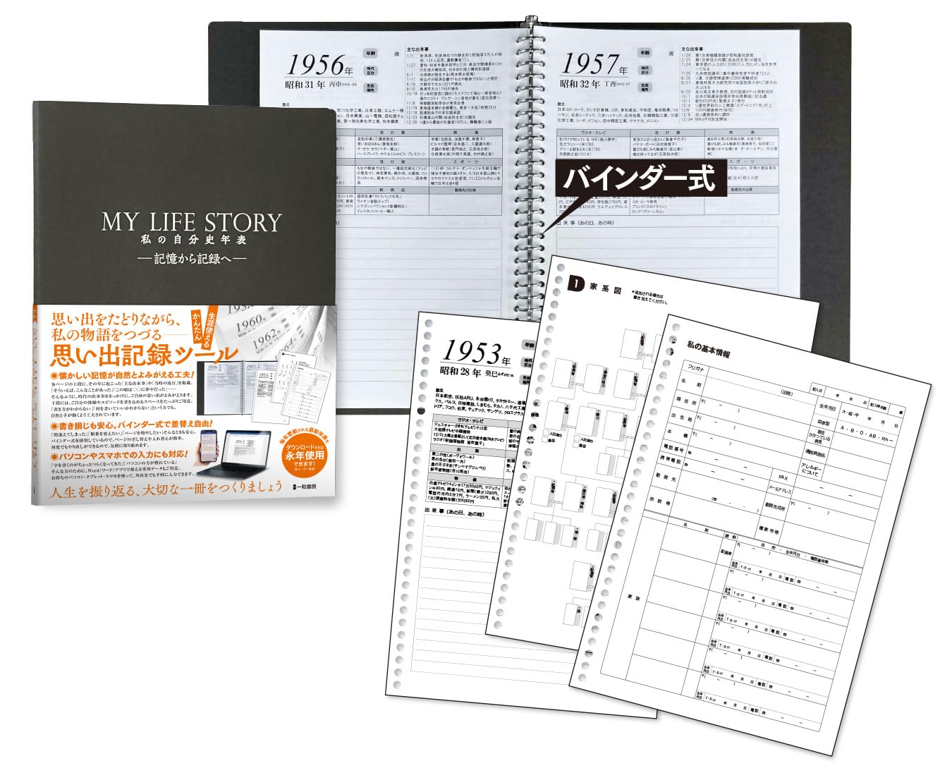 Amazon.co.jp: MY LIFE STORY 私の自分史年表 －記憶から記録へ