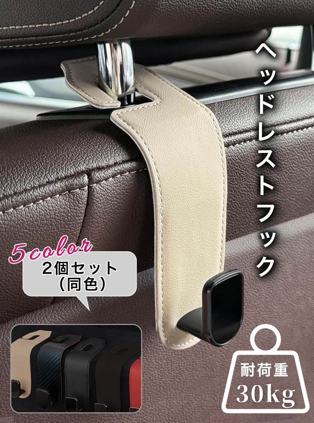 Amazon.co.jp: SEARISE ヘッドレストフック 車 フック シートフック 