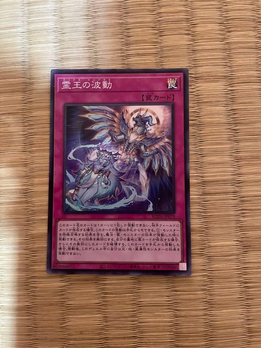 霊王の波動ドミナスインパルススーパー10枚