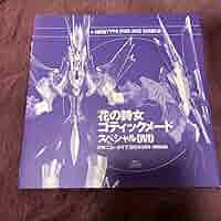 Amazon.co.jp: 花の詩姫 ゴティックメード スペシャルDVD ニュー