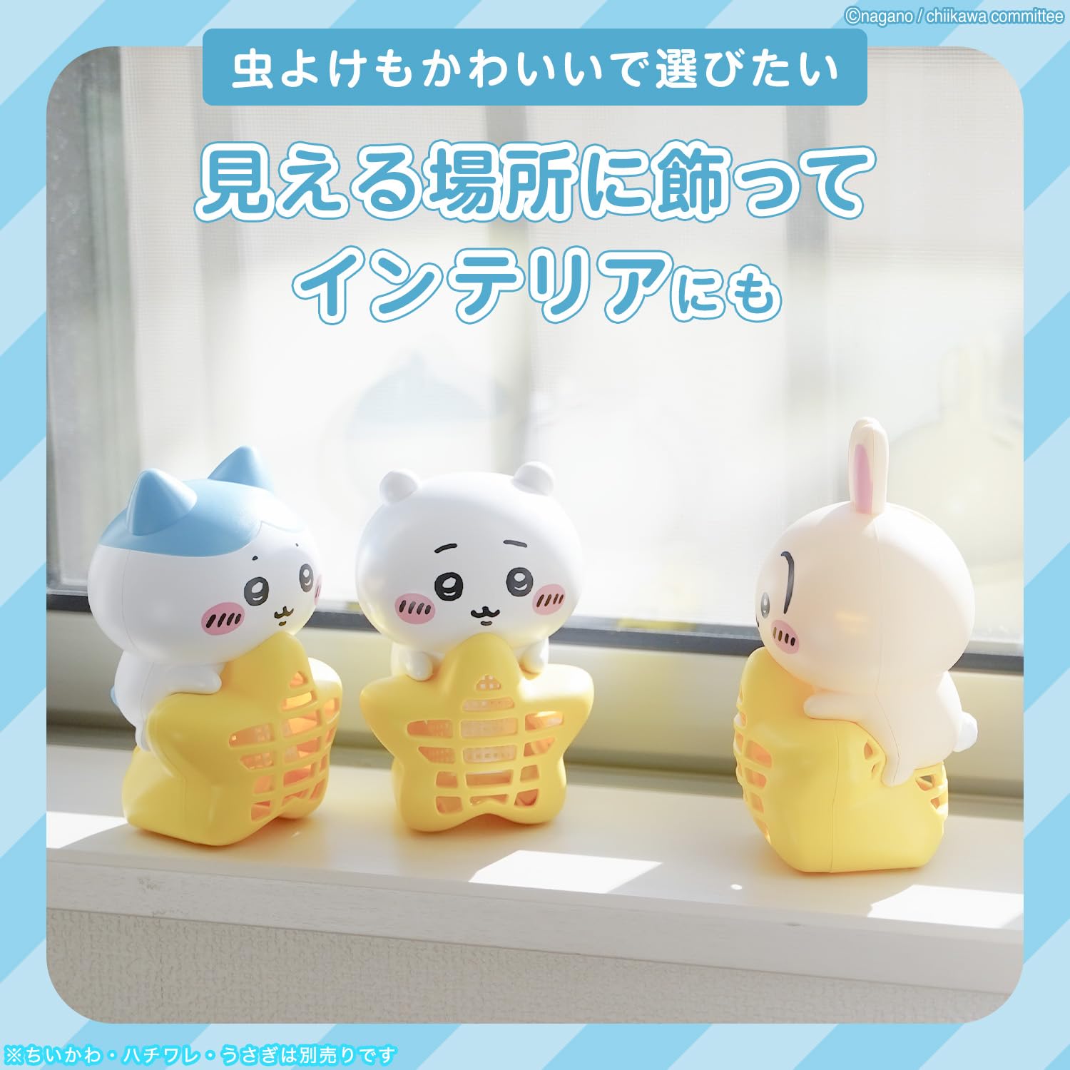 【大人気】バルサン　ちいかわ　虫こないもん　ハチワレ　うさぎ　3種セット６個 Amazon.co.jp: バルサン ちいかわ 虫こないもん 吊り ＆ 置き タイプ