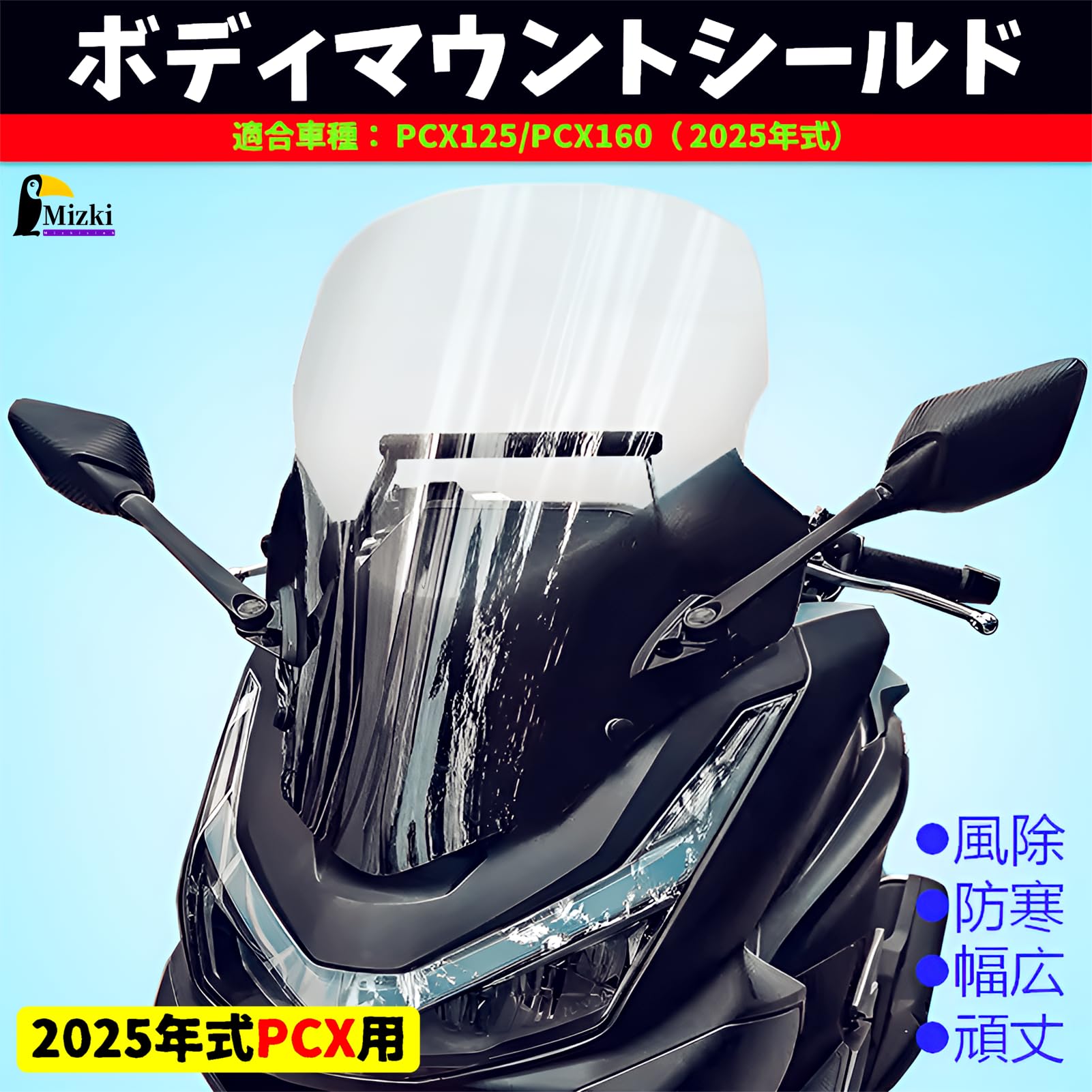Amazon | (2025年式)ホンダ PCX/PCX160用 ウインドロング