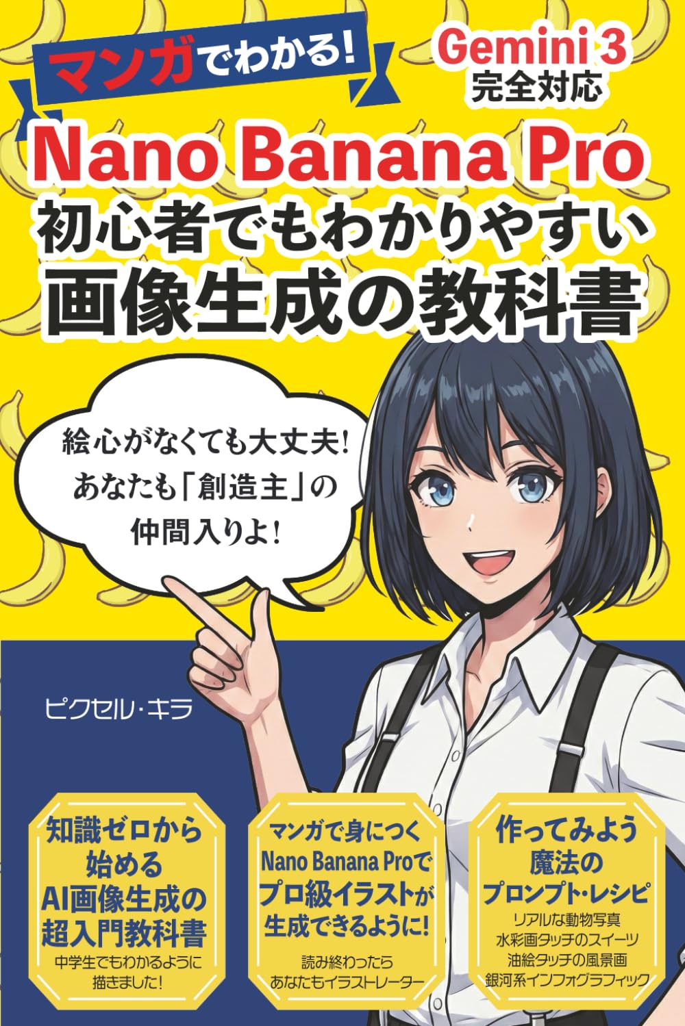マンガでわかる! Nano banana pro初心者でもわかりやすい画像生成の教科書: Gemini3完全対応