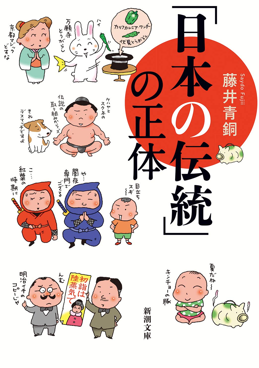 Amazon.co.jp: 藤井 青銅: 本、バイオグラフィー、最新アップデート