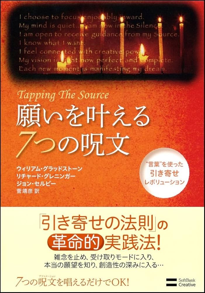 願いを叶える7つの呪文 “言葉