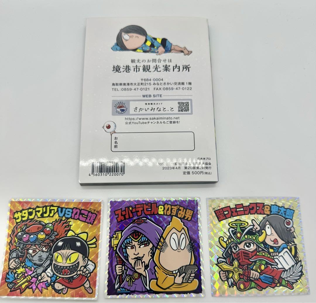 Amazon.co.jp: 鳥取限定 ゲゲゲの鬼太郎 ビックリマンシール