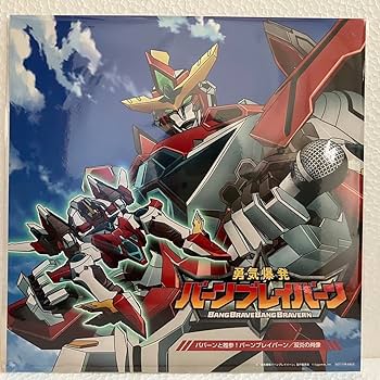 勇気爆発バーンブレイバーン 香水 全種 GOODS | TVアニメ「勇気爆発バーンブレイバーン」公式サイト