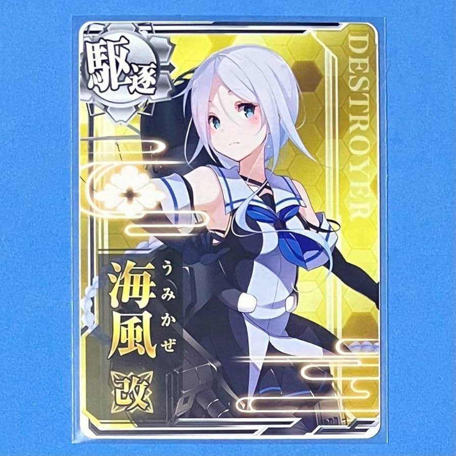 艦これアーケード 海風 改中破 雷装 SN 艦これアーケード 海風 改中破 雷装 SN - メルカリ