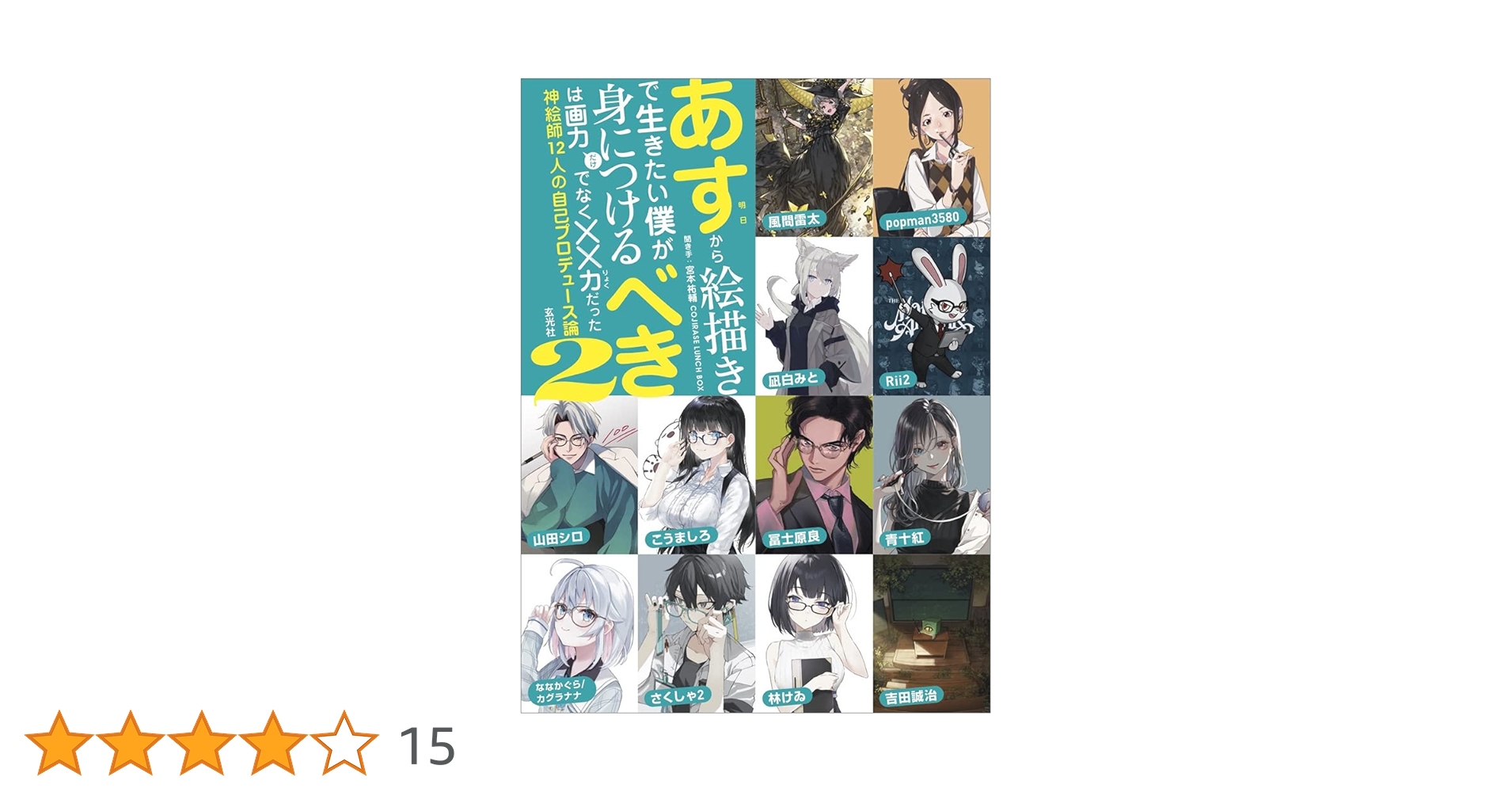 僕が書いた絵 明日から絵描きで生きたい僕が身につけるべきは画力だけでなく××力だっ