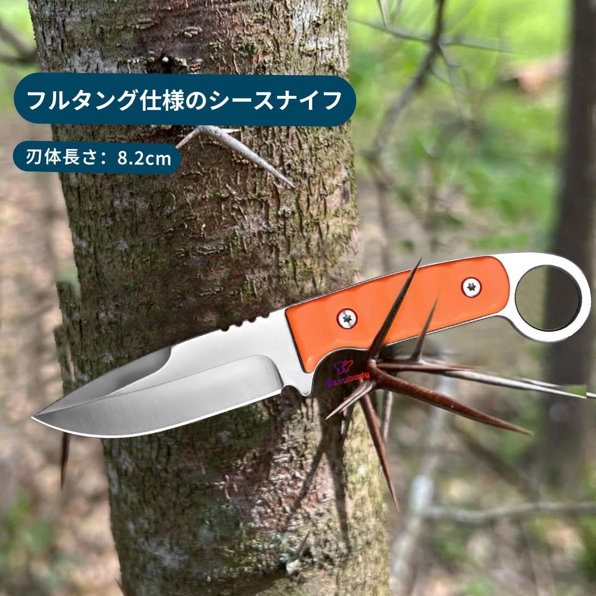 Amazon.co.jp: Sexybody ナイフ キャンプ 刃長82mm フルタング構造 