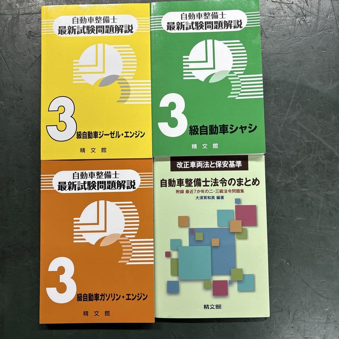 Amazon.co.jp: 自動車整備士 最新試験問題解説 3級 ガソリン Amazon.co.jp: 自動車整備士 最新試験問題解説 3級 ガソリン