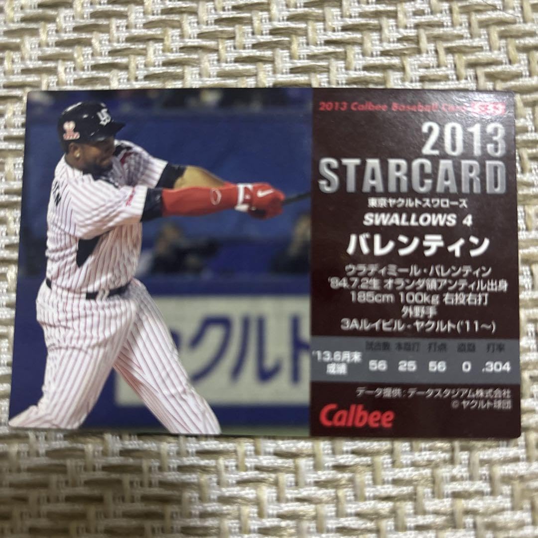 Amazon.co.jp: カルビープロ野球チップス 2013 バレンティン 金箔 