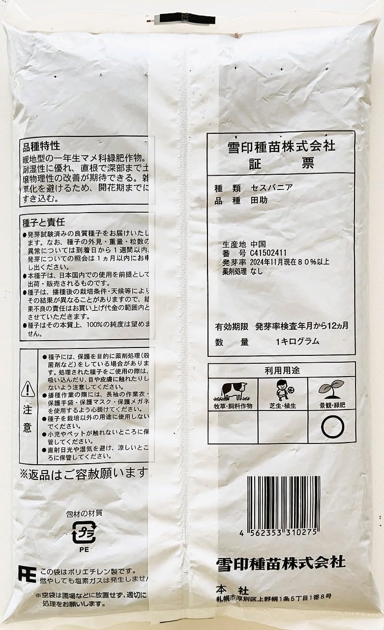 Amazon.co.jp: セスバニア 品種名：田助 20kg原袋（1kg×20袋） : DIY