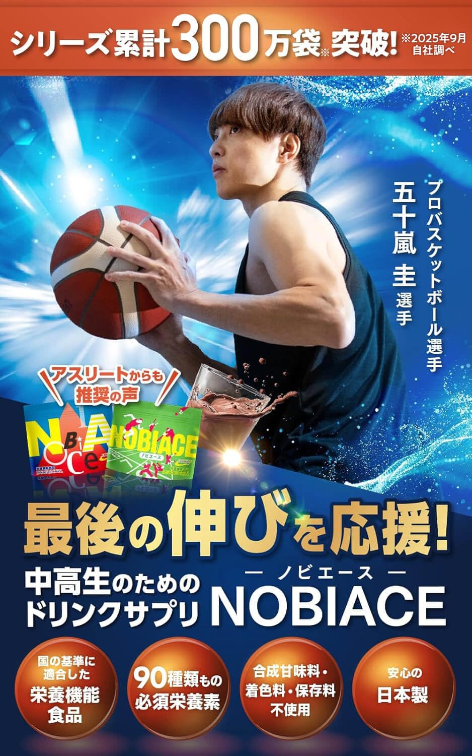 ノビエース　9袋セット Amazon.co.jp: のびのびの基地 ノビエース NOBIACE 子供 成長 身長