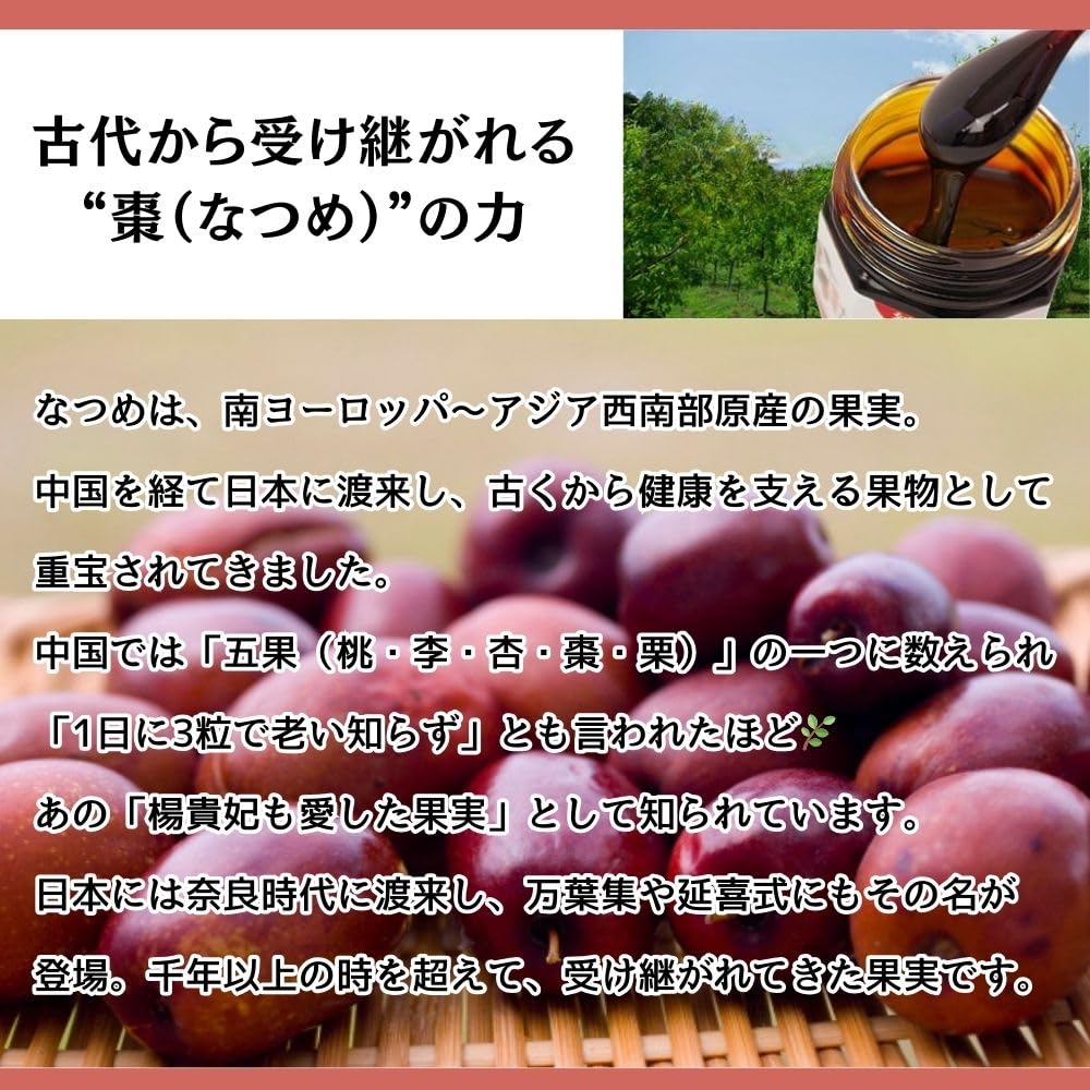 Amazon.co.jp: 棗の里農産 国産 なつめエキス 瓶入 220g 1個 福井県産