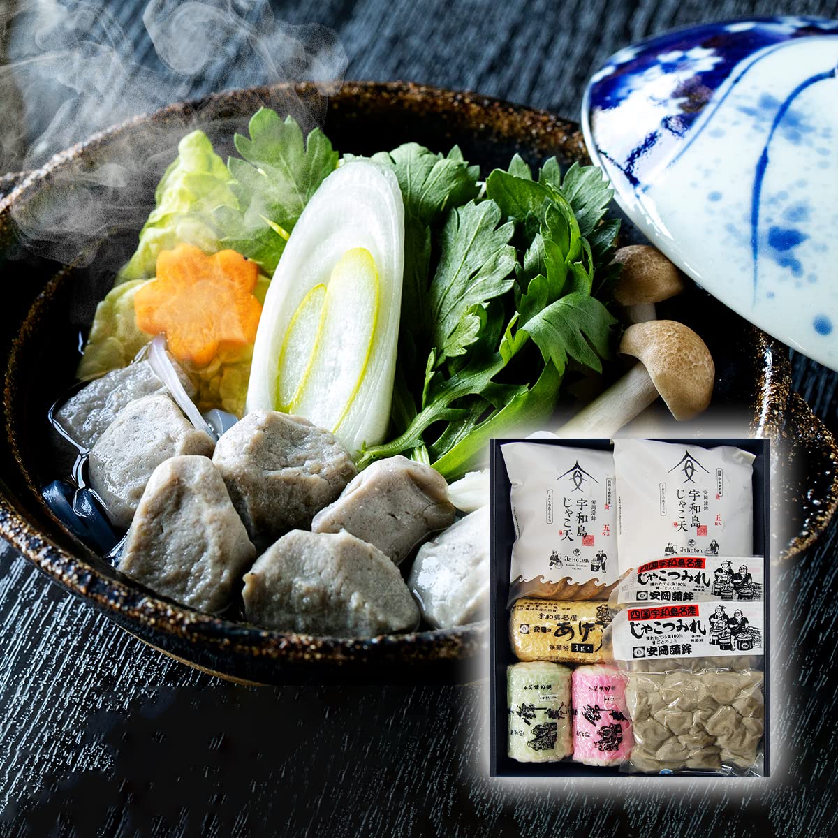 安岡蒲鉾 「詰合せ」化粧箱入りギフト じゃこてん 安岡蒲鉾 愛媛 お土産 練り物 かまぼこ お中元