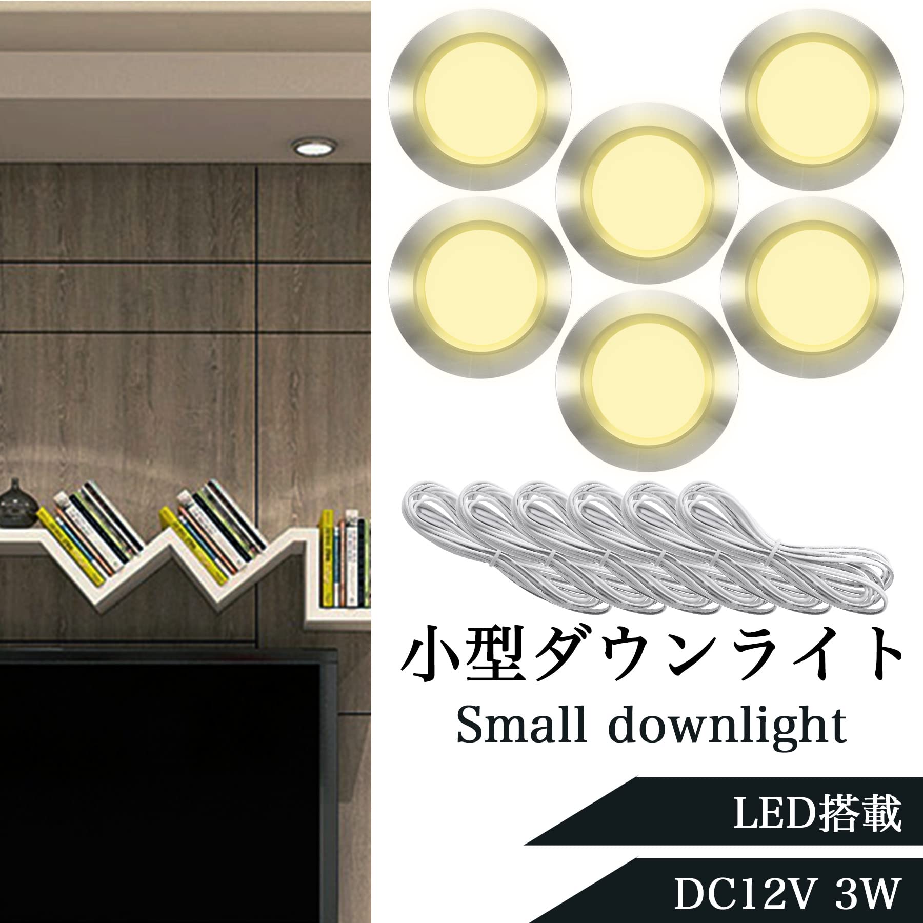 LEDダウンライト　8個 LEDダウンライト ホワイト3個