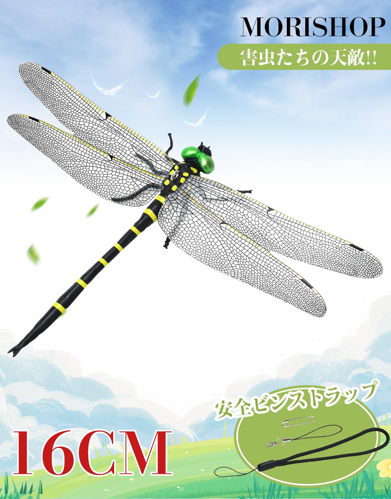 Amazon.co.jp: MORISHOP 16cm特大 虫除けトンボ【2025年モデル