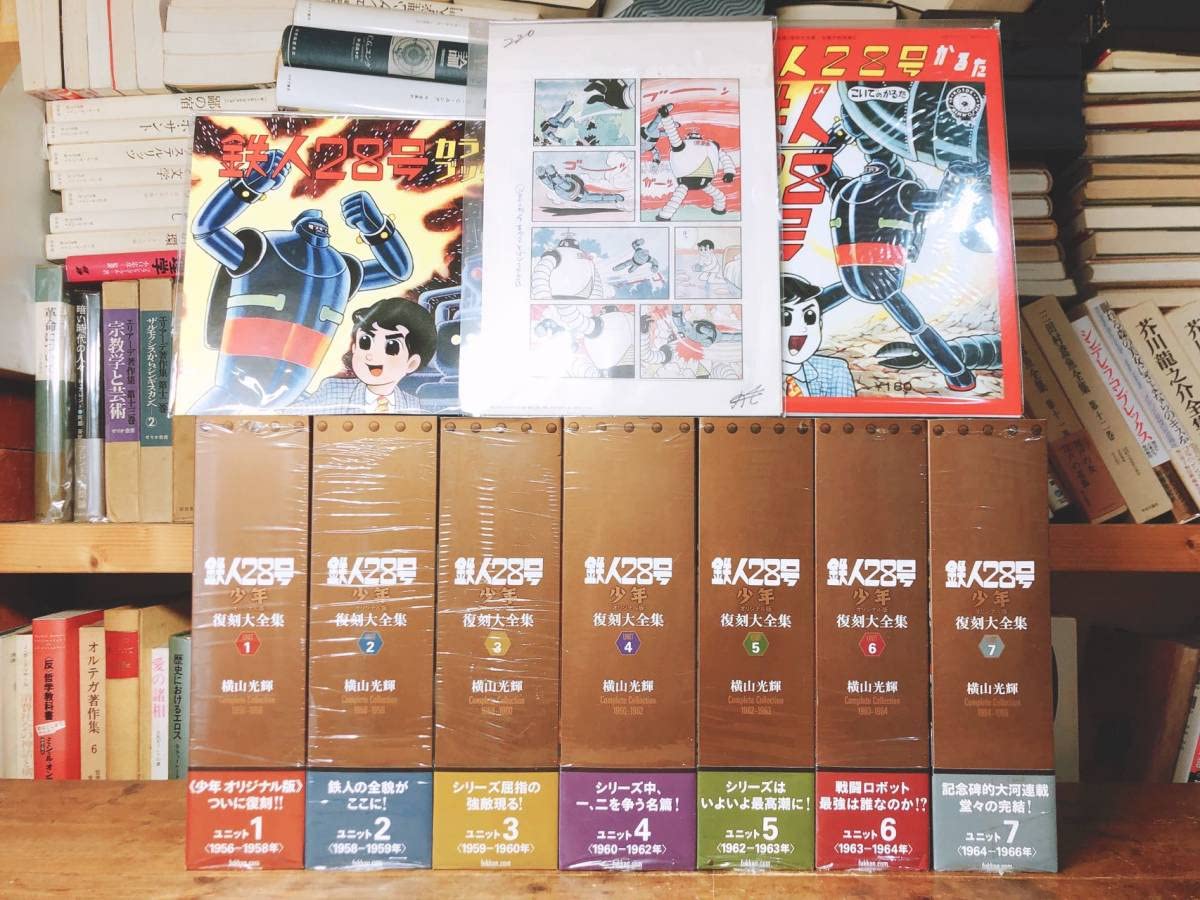 未開封品 鉄人28号 復刻大全集 全7巻セット 1000セット限定 鉄人28号 《少年 オリジナル版》 復刻大全集 全7ユニット（横山
