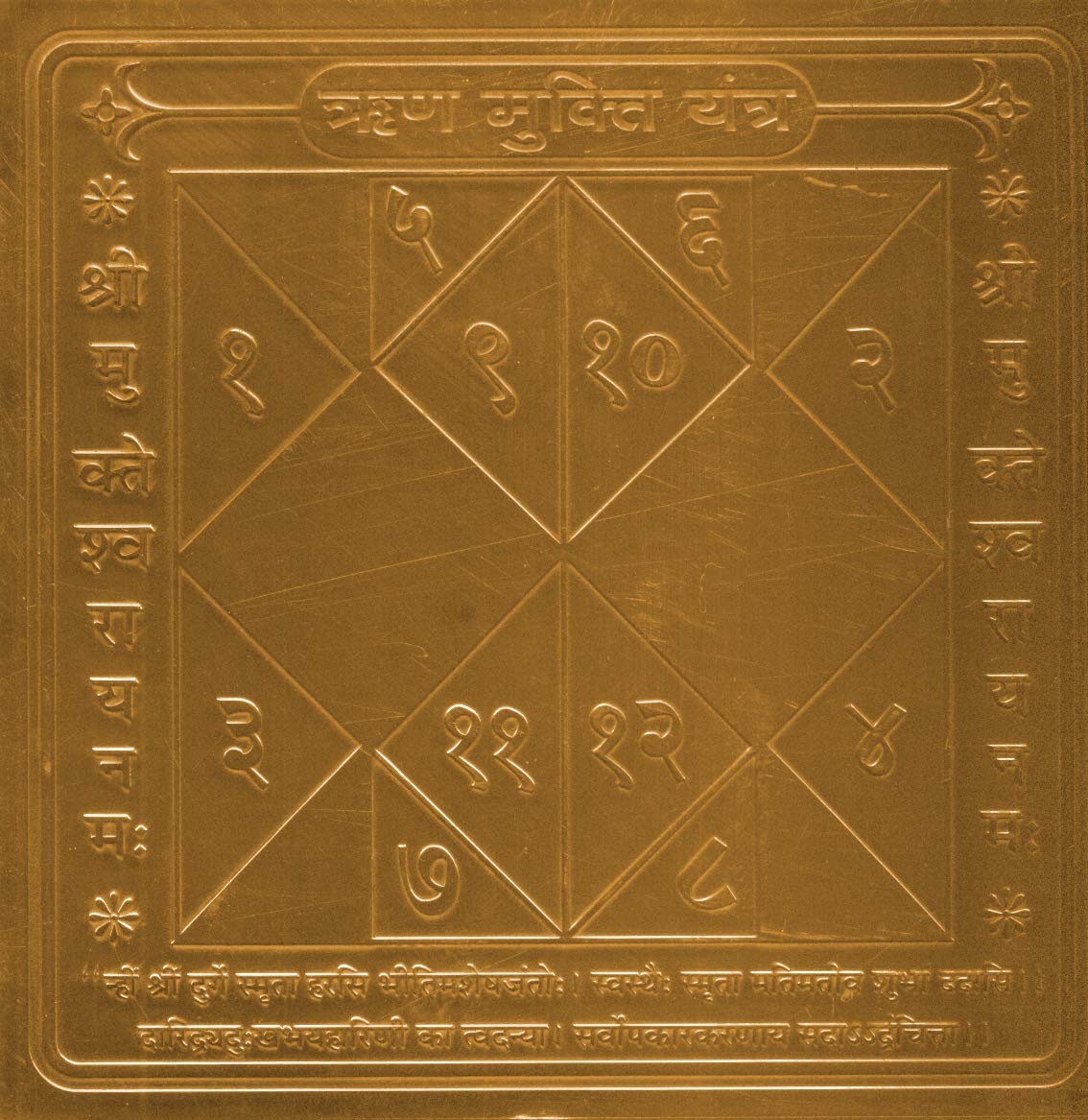 Yantra sans dette Exotic India en cuivre plaque ésotérique de protection financière
