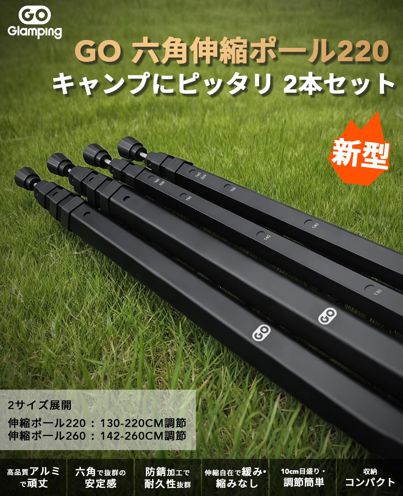 Amazon | GOGlamping 六角伸縮ポール220 タープポール テントポール 多
