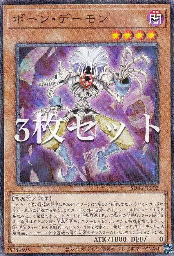 本格構築 デーモンデッキ デスエンペラーデーモン デーモンズ