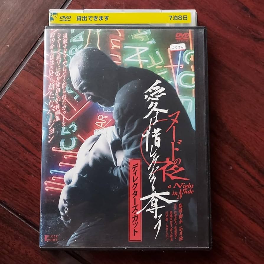 ヌードの夜 DVD-BOX〈2枚組〉　石井隆描き下ろしBOX 特製ブックレット ヌードの夜 DVD-BOX〈2枚組〉 石井隆描き下ろしBOX 特製