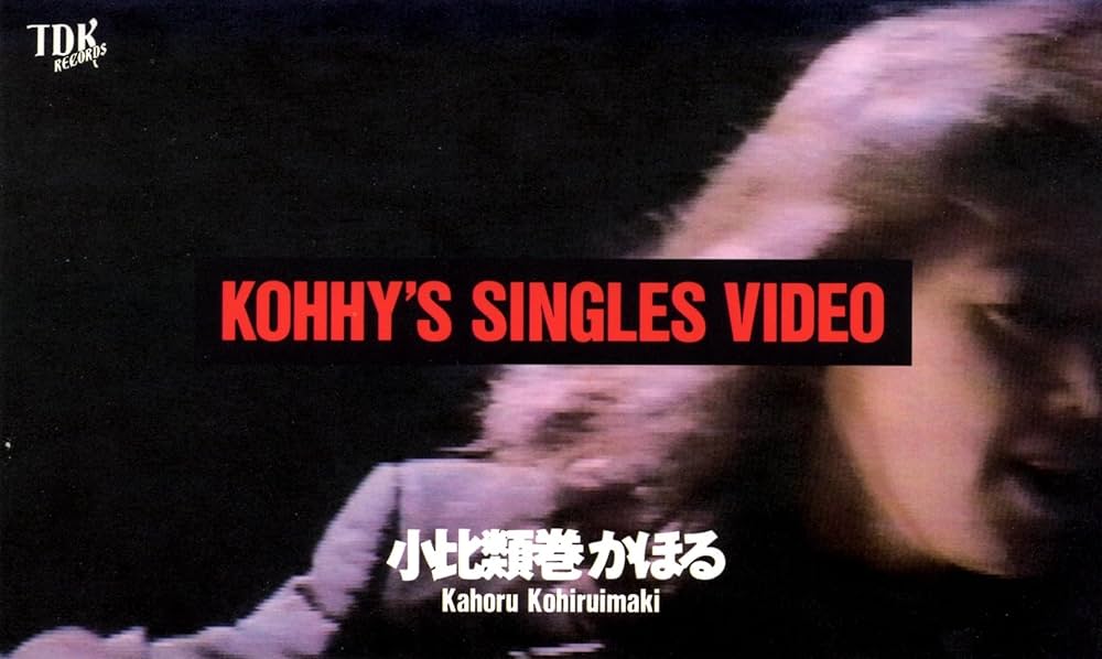 Amazon.co.jp: KOHHY'S SINGLES [VHS] : 小比類巻かほる: DVD