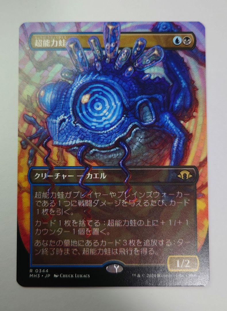 Amazon.co.jp: 超能力蛙 MH3 ボーダーレス ETO : おもちゃ
