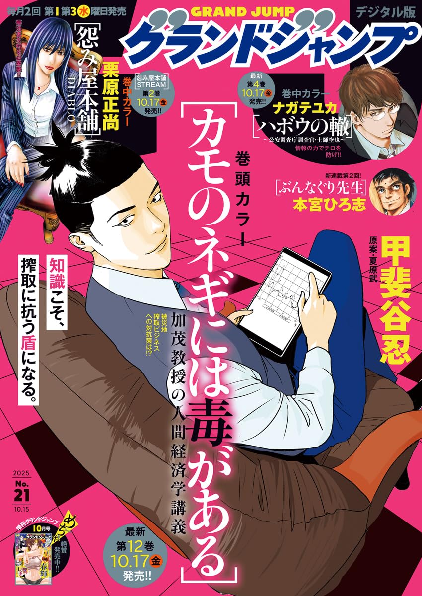 グランドジャンプ2021No.2.3.5--24　全22 冊セットです。 Amazon.co.jp: グランドジャンプ編集部: 本、バイオグラフィー、最新