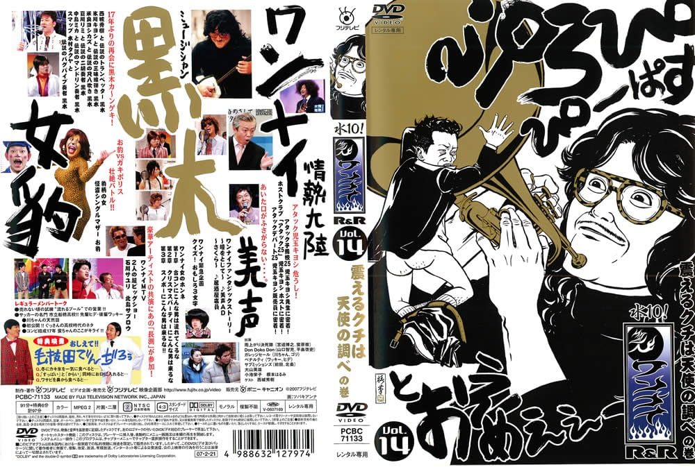 格安saleスタート 水10 ワンナイ Dvd 14枚 お笑い バラエティ Ucs Gob Ve