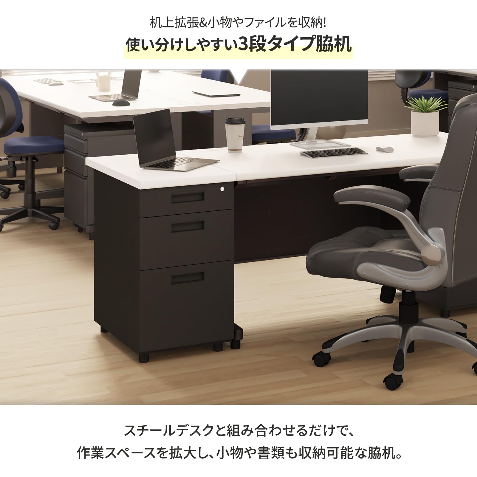 Amazon | オフィスコム 法人様向け 3段 脇机 幅400×奥行700×高さ720mm