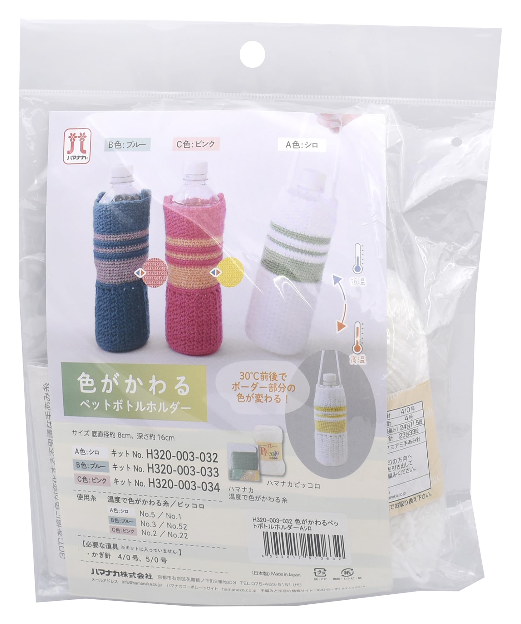Amazon.co.jp: ハマナカ あみものキット 色がかわるペットボトル