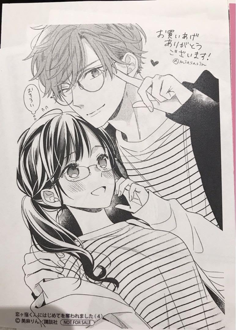 Amazon.co.jp: 《特典のみ》恋ヶ窪くんにはじめてを奪われました 4  