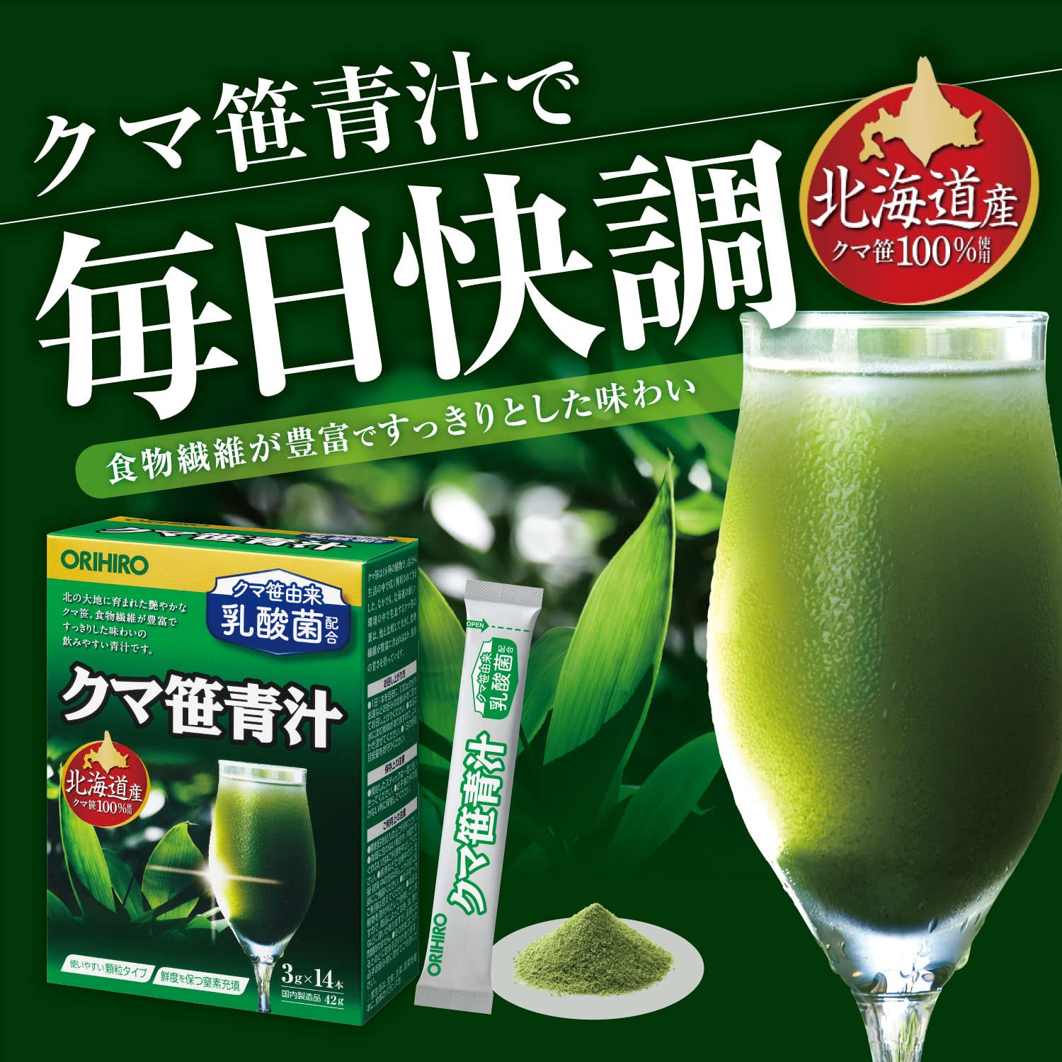 Amazon | オリヒロ クマ笹青汁 3g×14本 北海道産クマ笹 乳酸菌 イソ