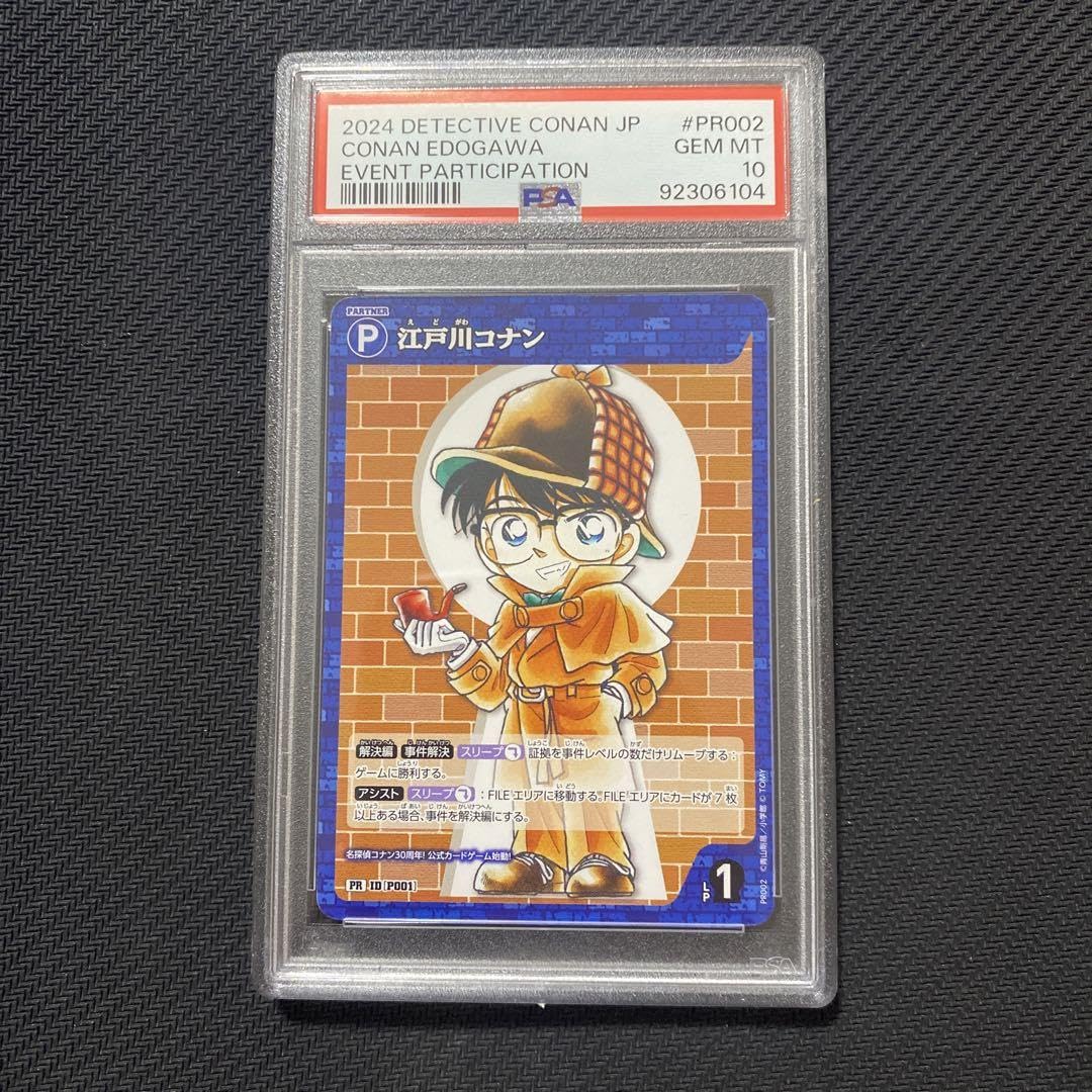 名探偵コナン プロモ 先行体験会 PSA10 美品 名探偵コナン TCG 先行