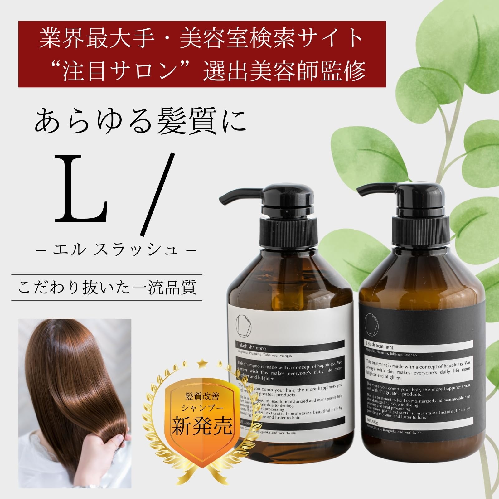 Amazon | L/Shampoo&Treatment（エルスラッシュ シャンプー 