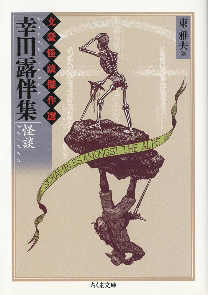 幸田露伴　３冊　絶版本　文学　小説　文庫本 Yahoo!オークション - 幸田露伴『連環記 他三篇』（岩波文庫