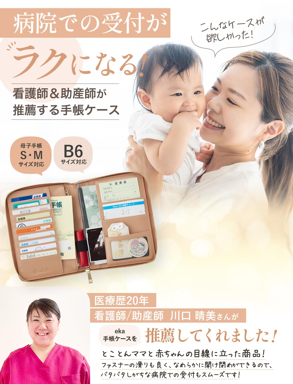 ペールピンクのeka 母子手帳ケース、ストラップとカードポケット部分のクローズアップ
