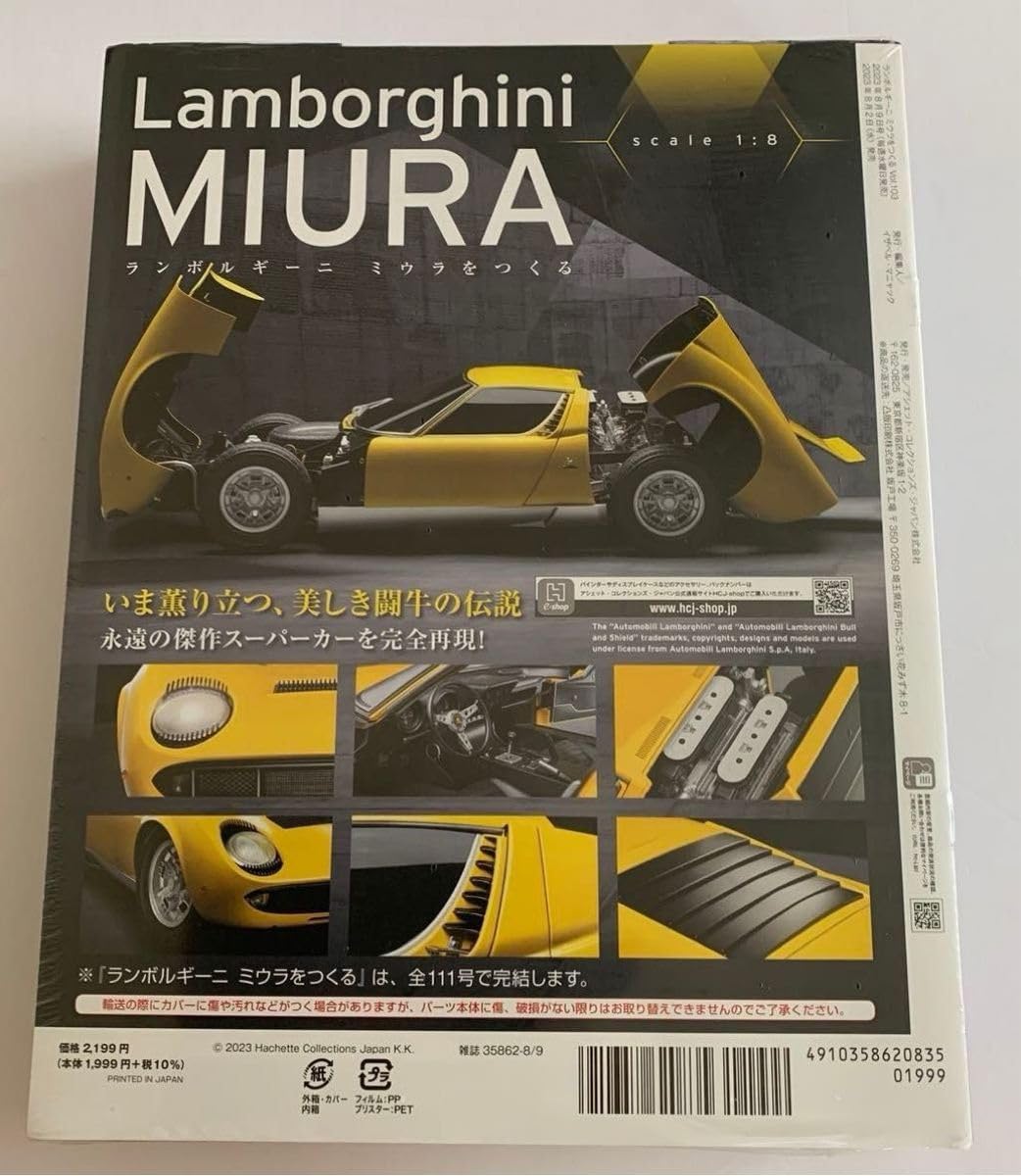 アシェット ランボルギーニ ニウラ 1/8 スケール 全号 未組み立て ランボルギーニ アシェット 1⁄8 ニウラ 未組み立て イエロー