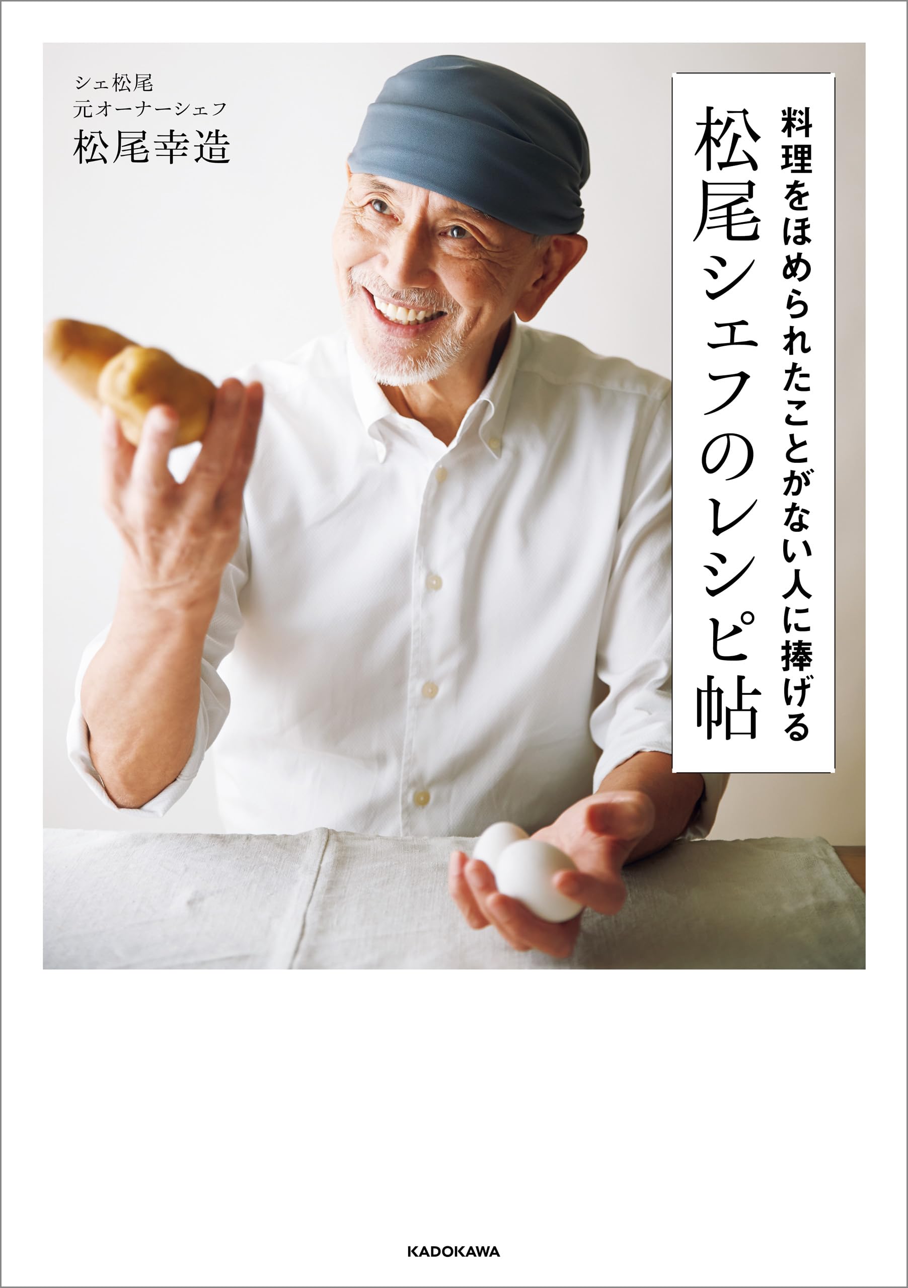 【中古】 殿下と妃殿下のレストラン 「シェ松尾」自伝/新潮社/松尾幸造 Amazon.co.jp: 殿下と妃殿下のレストラン: シェ松尾自伝 : 松尾