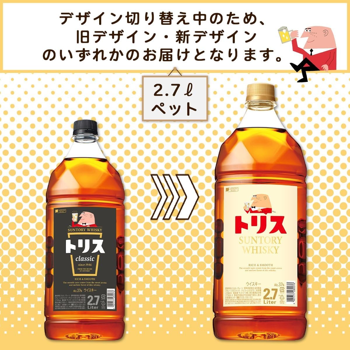 Amazon.co.jp: サントリー ウイスキー トリス クラシック ペット