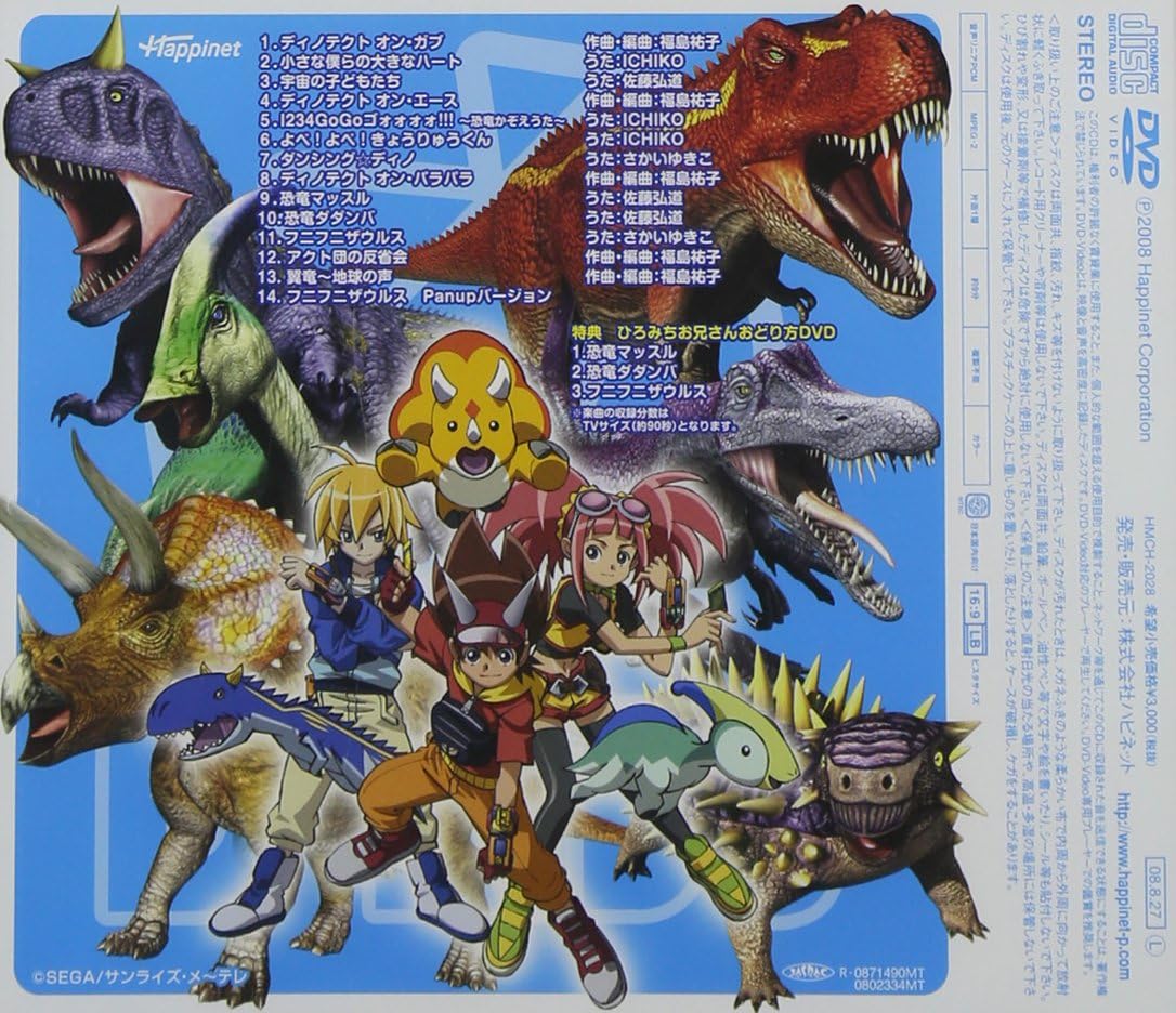 Amazon 古代王者 恐竜キング Dキッズ アドベンチャー 主題歌集 佐藤弘道 さかいゆきこ Ichiko アニメ ミュージック