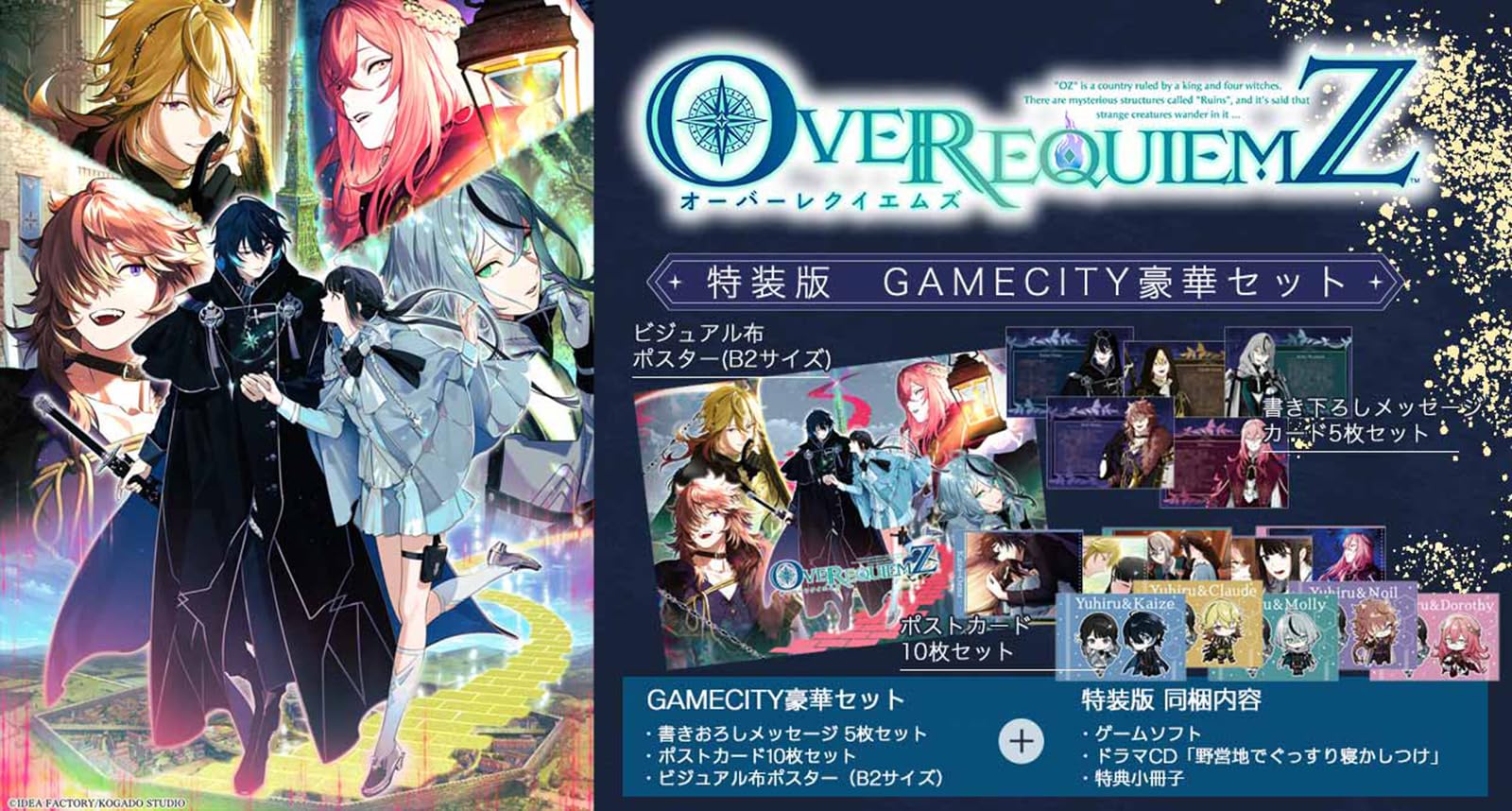 Amazon.co.jp: 【Switch】OVER REQUIEMZ 特装版 GAMECITY豪華セット 