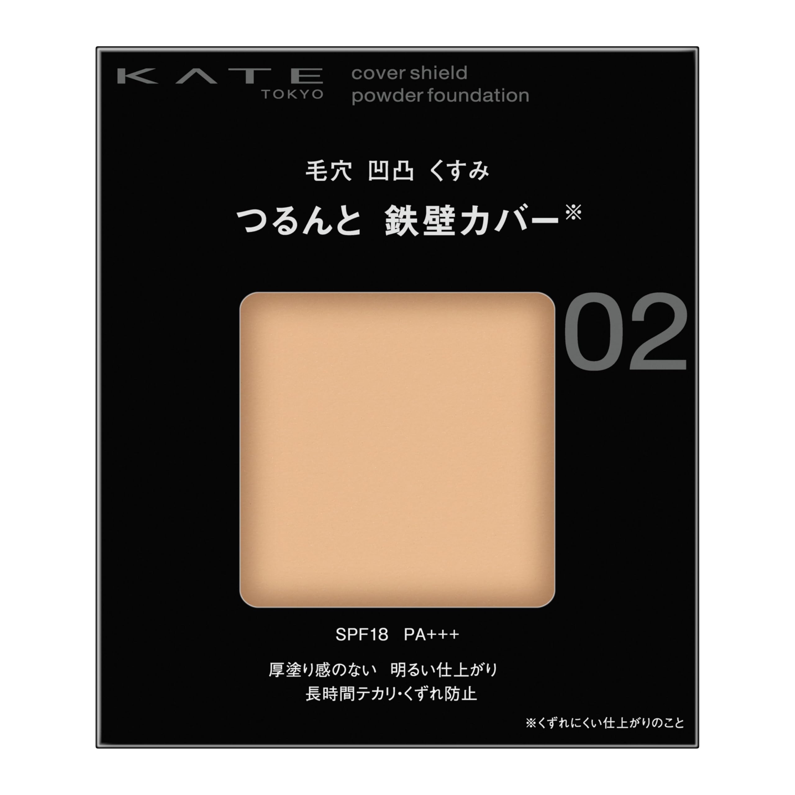 Kate ケイトカバーシールドパウダーファンデーション 02 中間