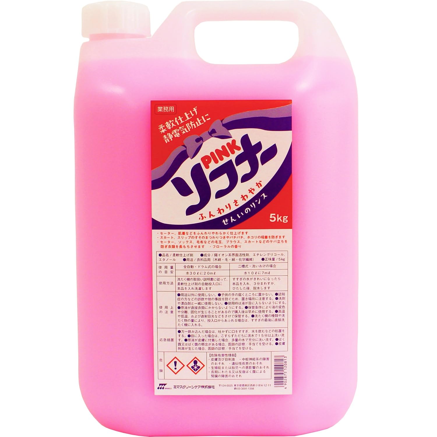 【大容量】 PINKソフナー(柔軟剤) 5L 業務用