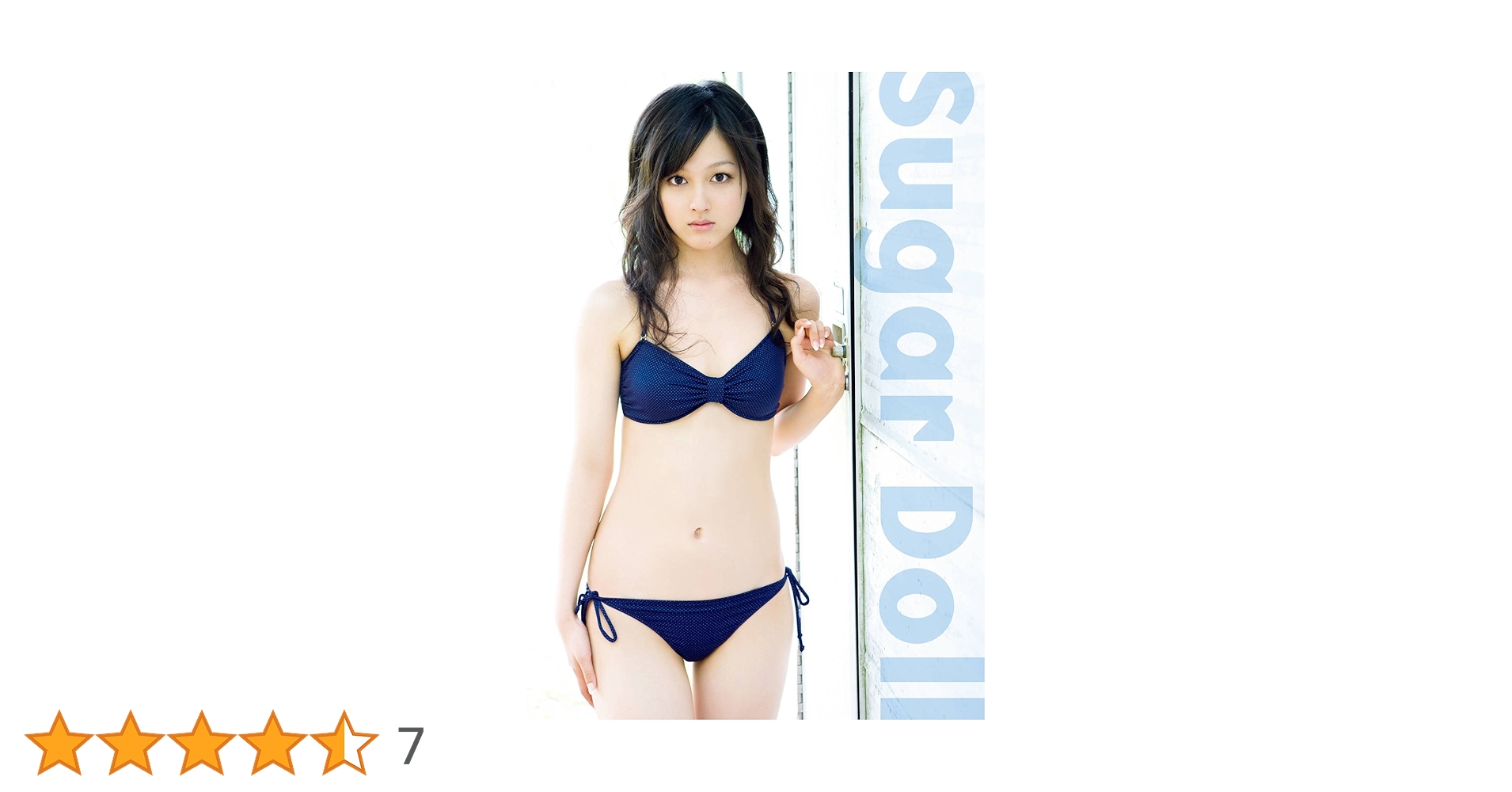 Sugar doll : 久住小春写真集 他まとめ売り 久住小春 写真集『 Sugar Doll 』 | 久住 小春, 西田 幸樹