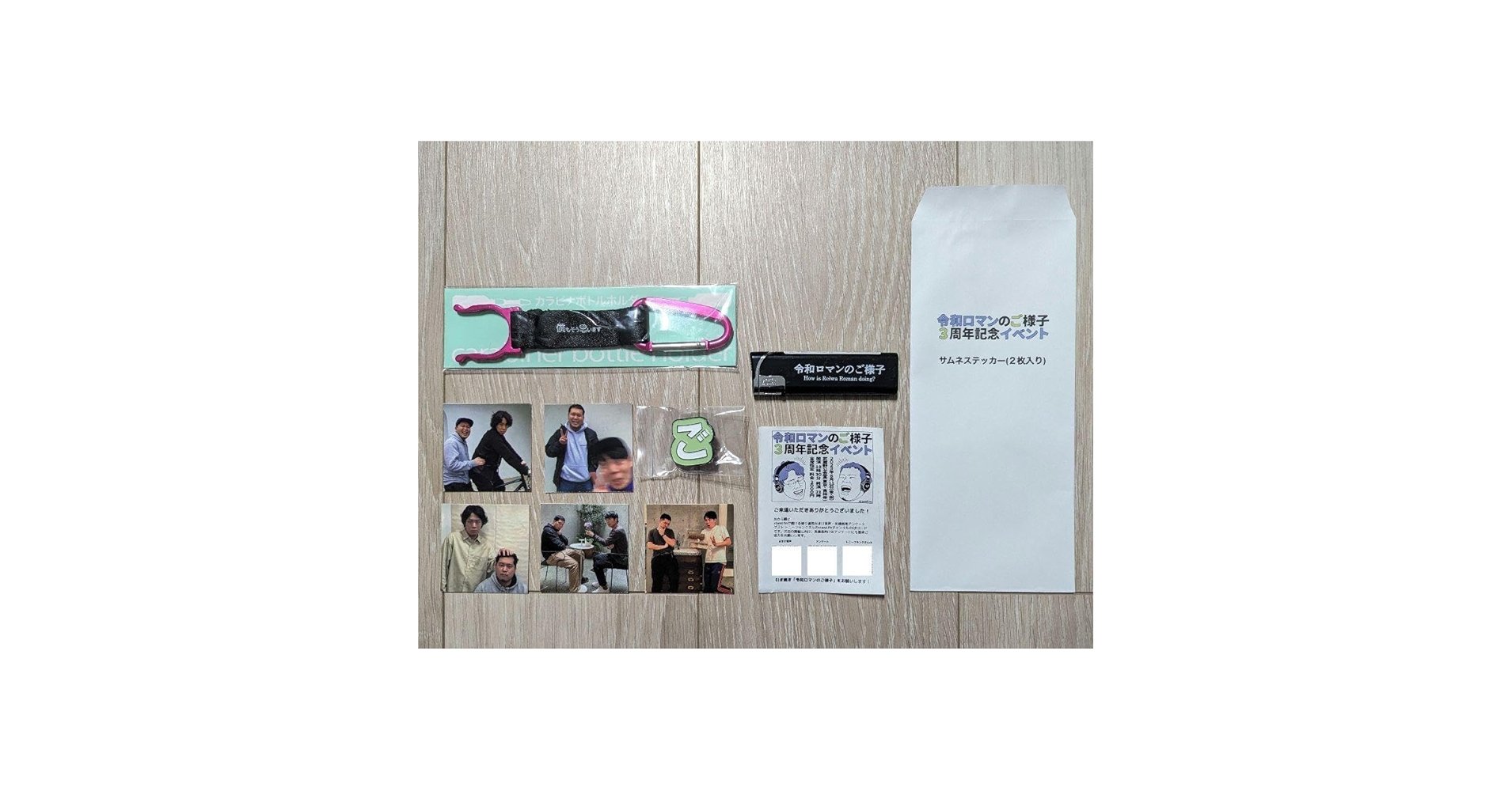 令和ロマン　グッズ　まとめ M-1連覇グッズを勝手に制作……令和ロマン・高比良くるまが注意