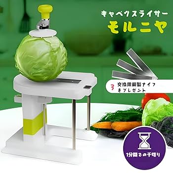 千切りキャベツくんスライサー 替え刃３枚２セット付 Amazon｜[Lubiling]キャベツススライサー 3枚刃 野菜スライサー